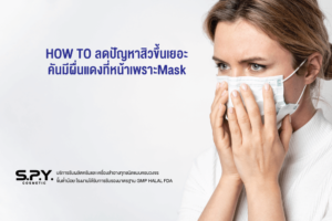 how-to-mask